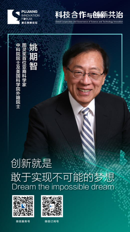 姚期智.png