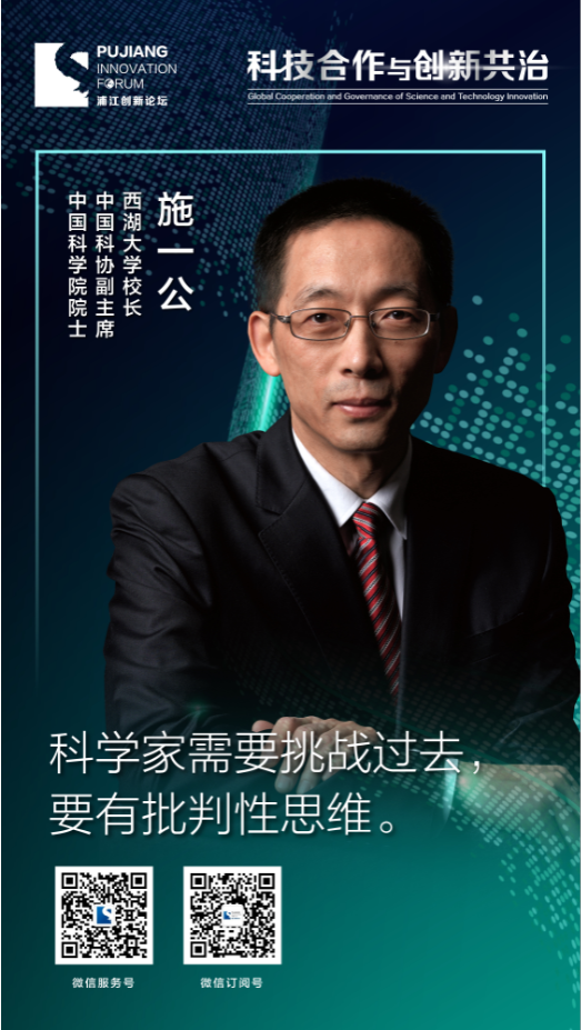 施一公.png